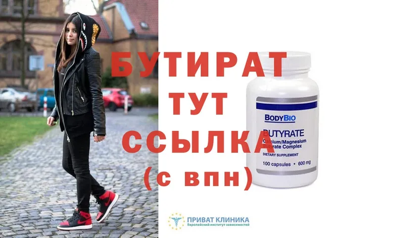 Бутират BDO 33%  Чердынь 